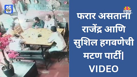 Vaishnavi Hagawane: पहाटे मित्रांसोबत पार्टी, अटकेआधी मटणावर ताव, CCTV ने राजेंद्र हगवणेचं पितळ उघडं पडलं