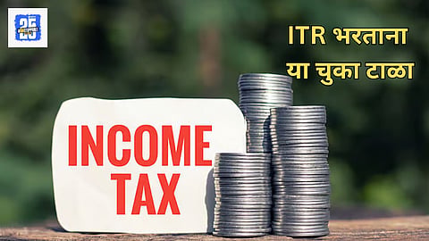 ITR Filling