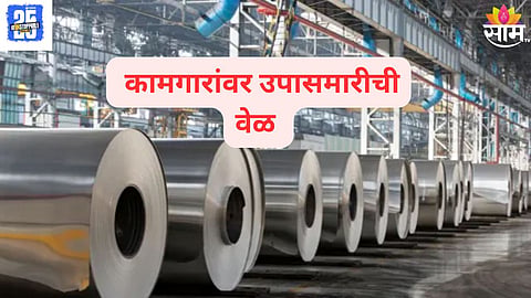 Nashik Jindal Company