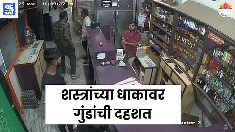 Sangli Gangster Hotel Fight