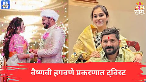 Vaishnavi Hagawane News