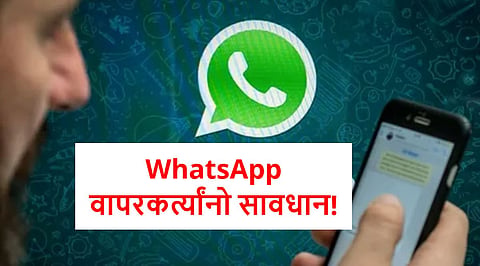 WhatsApp Hack Alert