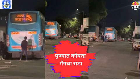 Pune Koyta Gang crime News