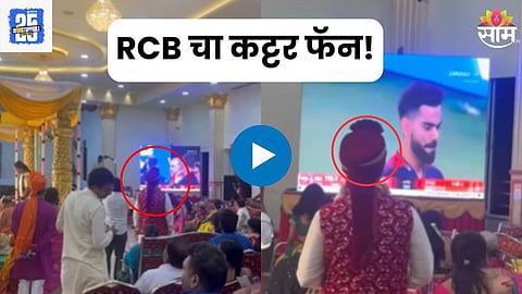 Indian Wedding Viral Video