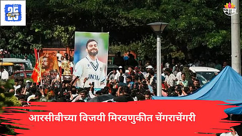 Stampede in RCB Victory parade