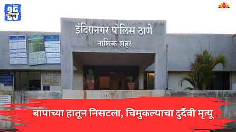 nashik Crime