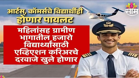 Aviation Career