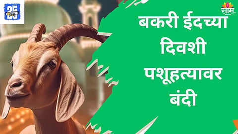 Bakra Eid 2025