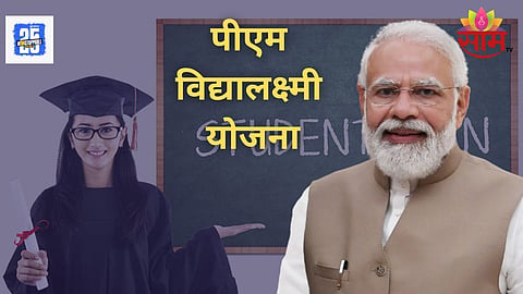 PM Vidyalakshmi Yojana