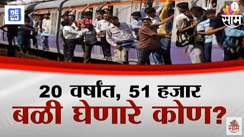 Mumbai Mumbra Local Accident