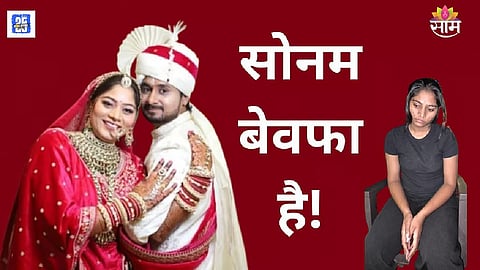 Raja Raghuvanshi Case:'सात जन्माची नातं', नवऱ्याच्या हत्येनंतर सोनमने सोशल मीडियावर केला फोटो पोस्ट, म्हणाली...