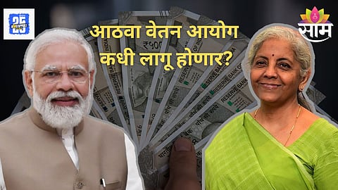 8th Pay Commisson