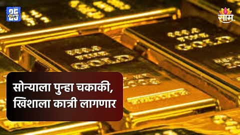 Gold Price: दसऱ्यापूर्वी सोन्याने भाव खाल्ला! १० तोळा सोन्याच्या दरात ९२०० रुपयांनी वाढ, आजचे २२ आणि २४ कॅरेटचे दर किती?