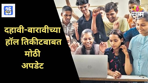 10th-12th Exam