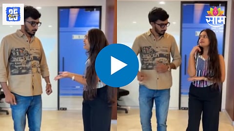 Shaky Shaky Song Dance Video: अहो दाजी ऐका ना.., सोशल मीडियावर 'शेकी शेकी' गाण्यावर भन्नाट डान्स, Video पाहून संजू राठोड म्हणाला...