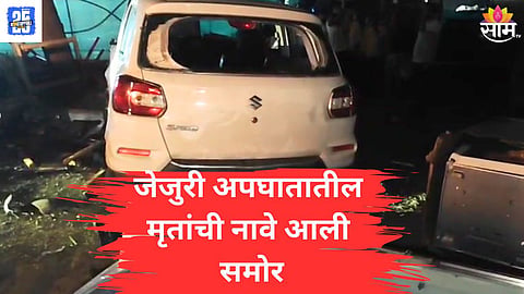 jejuri accident news