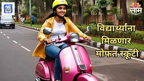 Free Scooty Scheme