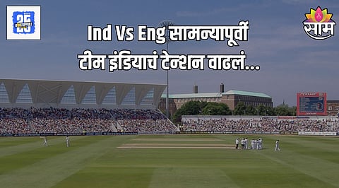 India Vs England