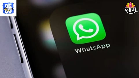 Whats App Scam