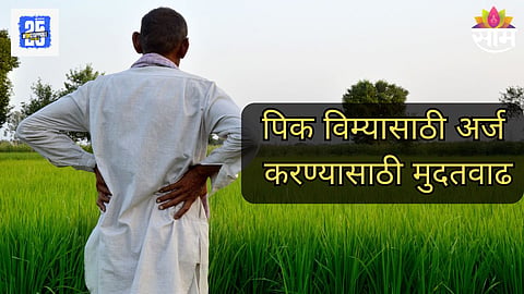Crop Insurance Scheme