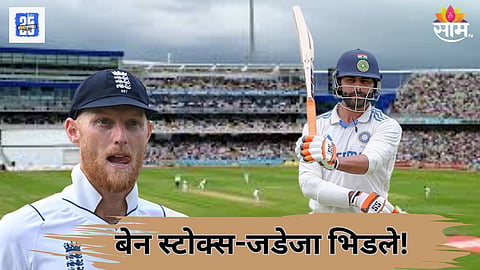 ben stokes and ravindra Jadeja