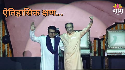 Raj-Uddhav Thackeray Video