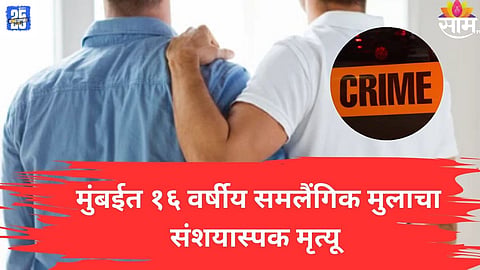Mumbai Crime