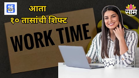 10 Hour Work Rule