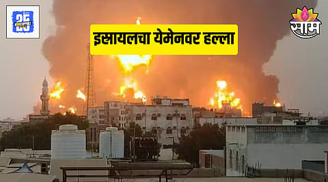 Israel Attacks Yemen