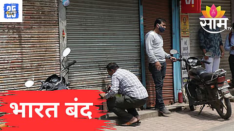 Bharat Band: भारत बंदचा सर्वाधिक परिणाम कोणत्या राज्यात, कुठे काय परिस्थिती? वाचा एका क्लिकवर