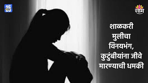 Beed Crime: 'तू माझ्याशी बोलली नाही तर...', रस्ता अडवत शाळकरी मुलीचा विनयभंग, कुटुंबीयांना मारहाण करत जीवे मारण्याची धमकी