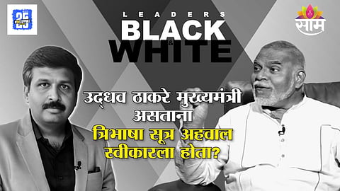 Narendra Jadhav Black and White Interview