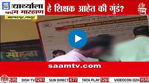 Latur Student Video