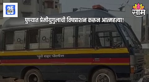 Pune Shocking News