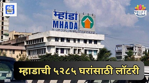 MHADA Lottery 2025