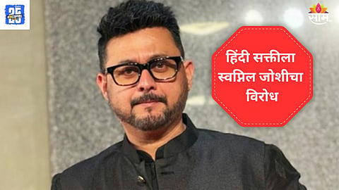 Swapnil Joshi News