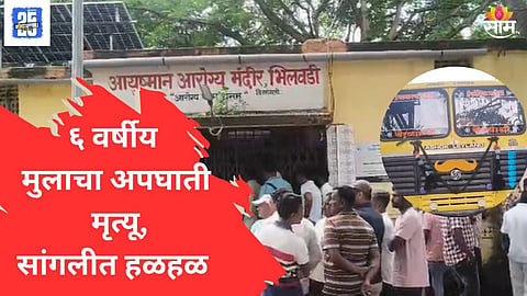Sangli accident News