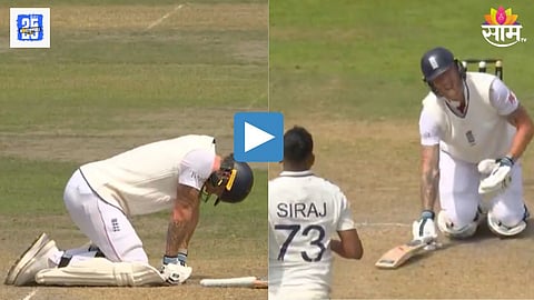 Stokes vs Siraj : सिराजचा चेंडू स्टोक्सच्या ग्रोइन एरियावर आदळला, थेट मैदानातच बसला, VIDEO
