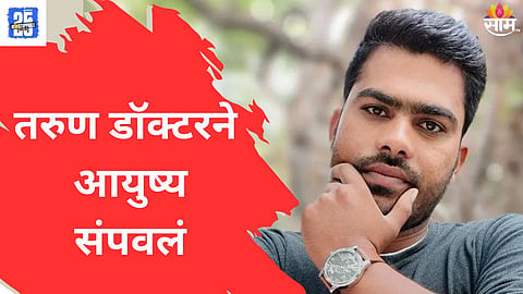beed doctor News