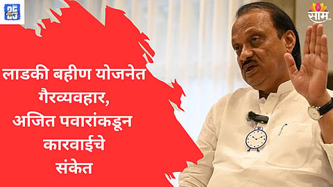 ajit pawar Latest news