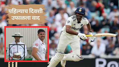 ओव्हल कसोटीच्या पहिल्याच दिवशी उफाळला वाद, पंचांवर गंभीर आरोप