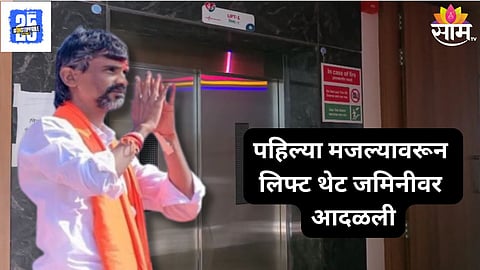 Manoj Jarange Patil Lift Accident in Beed