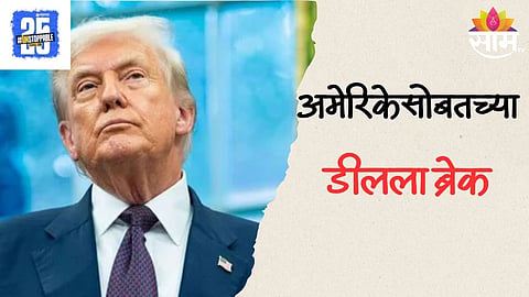 India US Deal