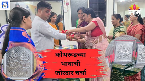 raksha bandhan festival in pune