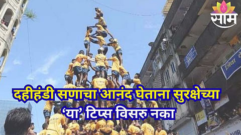 janmashtami festival precautions gopal kala