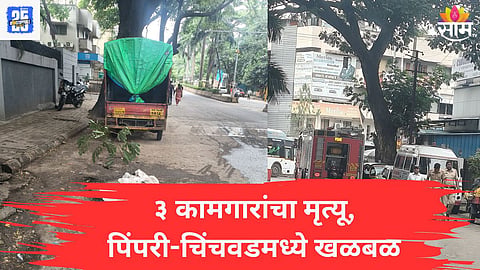 pimpri chinchwad news