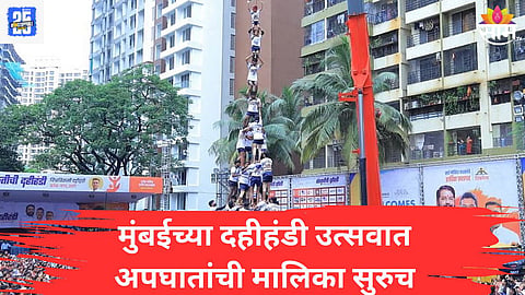 Mumbai Dahi Handi