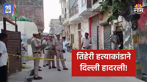 Crime: तिहेरी हत्याकांडाने दिल्ली हादरली, आधी आई-वडील अन् भावाची हत्या, नंतर मेट्रो स्टेशनवर गेला अन्...