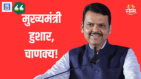 मुख्यमंत्री देवेंद्र फडणवीस हुशार, चाणक्य, काँग्रेस नेते विजय वडेट्टीवार असे का म्हणाले?