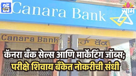 Canara Bank Jobs 2025